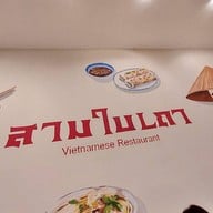 Sambaithao สามใบเถา ราชพฤกษ์