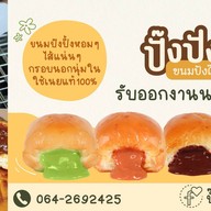 ปั๊งปัง วัดด่าน