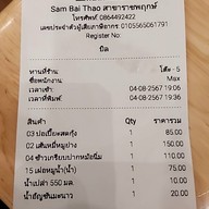 Sambaithao สามใบเถา ราชพฤกษ์