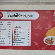 ข้าวมันไก่ไทยแลนด์ ลำพูน