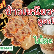 โคตรเฮี้ย! ข้าวเหนียวหมูปิ้งสูตรโบราญ ดอนเมือง