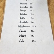 เมนู ก๋วยเตี๋ยวเรือ ผักไห่ อยุธยา สาขา 2 รสเด็ด ( สาขา มัยลาภ )