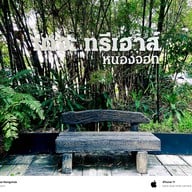 The Treehouse Nongchok