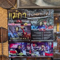 ก่องข้าวเมือง