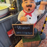 ไส้กรอกอีสานตลาดน้ำวัดตะเคียน