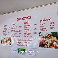 เมนู เสบียงเส้น - ผัดไทยกุ้งสด ราดหน้า ผัดซีอิ๊ว สุกี้ กิ่งแก้ว 25/1