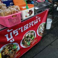 หน้าร้าน บู้ราดหน้าโกยซีหมี่