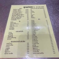 ถูกอร่อย (ข้าวต้มปิดดึก สุขสวัสดิ์) สุขสวัสดิ์