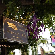 เจ้าพระยาเพิร์ล