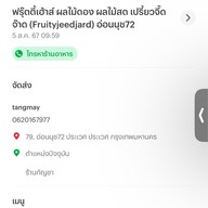 ฟรุ๊ตตี้เฮ้าส์ ผลไม้ดอง ผลไม้สด น้ำผลไม้ปั่น อ่อนนุช72
