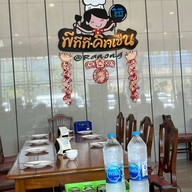 พีทีทีคิทเช่น ครัวปตท. 1