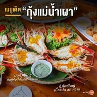 เมนูของร้าน แพอาหารกู๊ดวิว