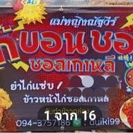 แม่ณัฐตี้