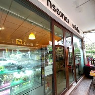 กรองทอง มาร์เก็ต Krongthong Market