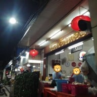 บรรยากาศ โจ๊กช้อนทอง