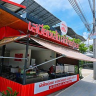 หน้าร้าน เสบียงเส้น - ผัดไทยกุ้งสด ราดหน้า ผัดซีอิ๊ว สุกี้ กิ่งแก้ว 25/1