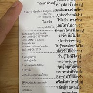 ”ส้มตำ ก้ามปู” -