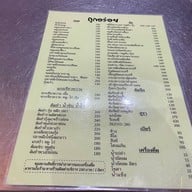 ถูกอร่อย (ข้าวต้มปิดดึก สุขสวัสดิ์) สุขสวัสดิ์