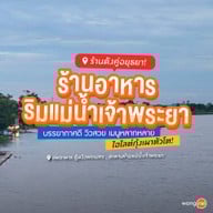 แพอาหารกู๊ดวิว