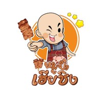 หมูปิ้งเฮียชิง จอมทอง