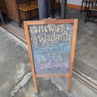 ครัวชาวนา
