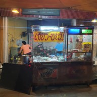 บะหมี่เกี๊ยวหมูแดงหมูกรอบ อิสรภาพ