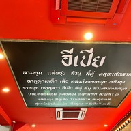 EPIA อีเปีย เอเชียทีค