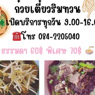 กินจั๊บกัน ตำทะเลรวม เอื้ออาทร ซ.6/1
