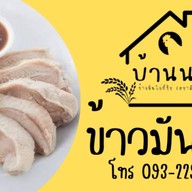 ต่อรส ข้าวมันไก่ไทย-สิงคโปร์