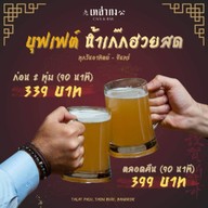 เมนูของร้าน เหล่า-กง ตลาดพลู