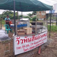 ร้านวัวหันสันกำแพงลำปาง ลำปาง