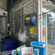 ตือคาโค ประตูเชียงใหม่ SINCE 1983  สาขากองบิน 41