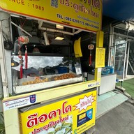 ตือคาโค ประตูเชียงใหม่ SINCE 1983  สาขากองบิน 41