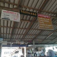 เมนู เจ้จู เย็นตาโฟ รสเด็ด