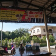 เมนู เจ้จู เย็นตาโฟ รสเด็ด