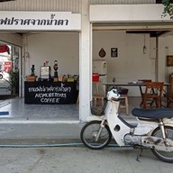 Nomoretears coffee โนมอร์เทีย