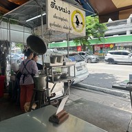 ตี๋เหม่ง Tee Meng