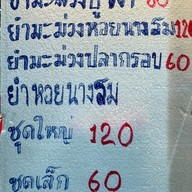 เมนู ข้าวโอ๊ตยำปลาดุกฟู