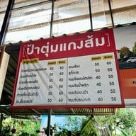 ป้าตุ่มก๋วยเตี๋ยวแกงส้ม บ้านฉาง จ.ระยอง