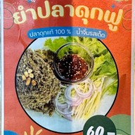 เมนู ข้าวโอ๊ตยำปลาดุกฟู