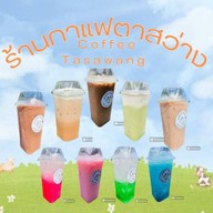 ร้านกาแฟตาสว่าง Coffee Tasawang