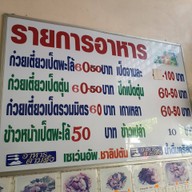 นานาทิพรส นานาทิพรส
