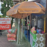 ก๋วยเตี๋ยวเป็ดนายโก้