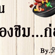 ก๋วยเตี๋ยวต้มยำ&น้ำใสข้าวผัดกะเพรา(ร้านน้องจูเน่) เสรีไทย29