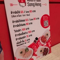 ส่งเฮงข้าวมันไก่ ข้าง ไทวัสดุ สุขาภิบาล 3