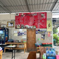 เตี๋ยวเรือยุดยาสาขา21