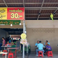 ชายสี่หมี่เกี๊ยว & ก๋วยเตี๋ยวเรือ20 ตลาดหัวมุม ตลาดนัดหัวมุม