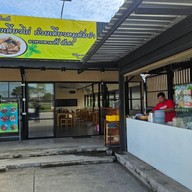 ลาบเมืองลาว คลองสามวา