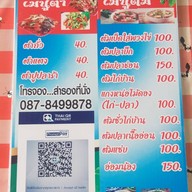 ร้านลาบเป็ดกลางทุ่ง