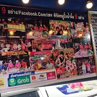 พิชิต บังทอง หมูปิ้งน้ำจิ้ม9อย่าง นราธิวาสซอย1